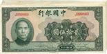 BANKNOTES. CHINA - REPUBLIC, GENERAL ISSUES. Bank of China : 25-Yuan (22), 1940, green, Sun Yat-