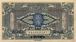 BANKNOTES. CHINA - REPUBLIC, GENERAL ISSUES. Bank of Communications : 2-Choh (20-Cents), ND (