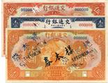 BANKNOTES. CHINA - REPUBLIC, GENERAL ISSUES. Bank of Communications : Uniface Obverse Specimen 1-