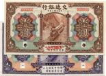 BANKNOTES. CHINA - REPUBLIC, GENERAL ISSUES. Bank of Communications : Specimen 1-Yuan (2), 1 October