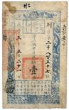 BANKNOTES. CHINA - EMPIRE, GENERAL ISSUES. Qing Dynasty , Hu Pu Kuan Piao: 1-Tael, Year 5 (1855),