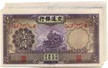 BANKNOTES. CHINA - REPUBLIC, GENERAL ISSUES. Bank of Communications : 1-Yuan (7), 1935,