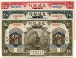 BANKNOTES. CHINA - REPUBLIC, GENERAL ISSUES. Bank of Communications : Specimen 5-Yuan (3), 1 October