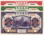 BANKNOTES. CHINA - REPUBLIC, GENERAL ISSUES. Bank of Communications : Specimen 10-Yuan (3), 1