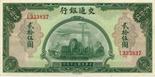 BANKNOTES. CHINA - REPUBLIC, GENERAL ISSUES. Bank of Communications : 25-Yuan, 1941, serial no.