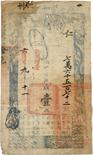 BANKNOTES. CHINA - EMPIRE, GENERAL ISSUES. Qing Dynasty , Hu Pu Kuan Piao: 1-Tael, Year 6 (1856),