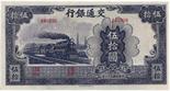 BANKNOTES. CHINA - REPUBLIC, GENERAL ISSUES. Bank of Communications : 50-Yuan, 1942, serial no.