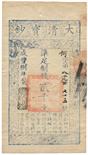 BANKNOTES. CHINA - EMPIRE, GENERAL ISSUES. Qing Dynasty, Ta Ching Pao Chao: 2000-Cash, Year 8 (