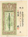 BANKNOTES. CHINA - EMPIRE, GENERAL ISSUES. Ta Ching Government Bank, Shansi: 2-Tael, Hsuan Tung