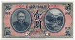 BANKNOTES. CHINA - EMPIRE, GENERAL ISSUES. Ta Ching Government Bank: Specimen $1, 1 October 1909,