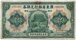 BANKNOTES. CHINA - EMPIRE, GENERAL ISSUES. Ningpo Commercial Bank: $1, 22 January 1909, Shanghai Obv