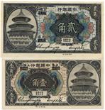 BANKNOTES. CHINA - REPUBLIC, GENERAL ISSUES. Bank of China: 10- and 20-Cents, September 1918,