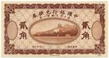 BANKNOTES. CHINA - REPUBLIC, GENERAL ISSUES. Bank of China: 20-Cents, 1 October 1917, remainder