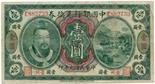 BANKNOTES. CHINA - REPUBLIC, GENERAL ISSUES. Bank of China: $1, 1 June 1912, Kweichow , serial no.