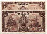 BANKNOTES. CHINA - REPUBLIC, GENERAL ISSUES. Bank of China: $5, ND (old date 1 January 1913). ,