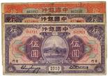 BANKNOTES. CHINA - REPUBLIC, GENERAL ISSUES. Bank of China: 1-Yuan (2). , February 1934,