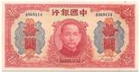 BANKNOTES. CHINA - REPUBLIC, GENERAL ISSUES. Bank of China: 10-Yuan, 1941, serial no.A969114 (P 95).