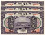 BANKNOTES. CHINA - REPUBLIC, GENERAL ISSUES. Bank of China: 100-Yuan (3). , 1 October 1914, Shanghai