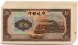 BANKNOTES. CHINA - REPUBLIC, GENERAL ISSUES. Bank of Communications: Error10-Yuan (10). , 1941,