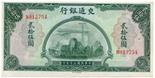 BANKNOTES. CHINA - REPUBLIC, GENERAL ISSUES. Bank of Communications: 25-Yuan, 1941, serial no.