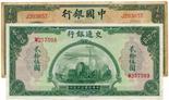 BANKNOTES. CHINA - REPUBLIC, GENERAL ISSUES. Bank of Communications: 25-Yuan, 1941, serial no.