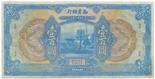 BANKNOTES. CHINA - REPUBLIC, GENERAL ISSUES. Bank of Communications: 50-Yuan, 1942, serial no.