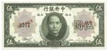 BANKNOTES. CHINA - REPUBLIC, GENERAL ISSUES. Republic, Central Bank of China: Specimen $5, 1930,