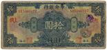 BANKNOTES. CHINA - REPUBLIC, GENERAL ISSUES. Central Bank of China: $10, 1928, Shanghai , serial no.