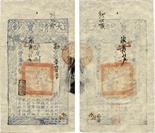 BANKNOTES. CHINA - EMPIRE, GENERAL ISSUES. Qing Dynasty Ta Ching Pao Chao: 2000-Cash, Year 7 (1857).