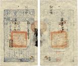 BANKNOTES. CHINA - EMPIRE, GENERAL ISSUES. Qing Dynasty Ta Ching Pao Chao: 2000-Cash, Year 7 (1857).