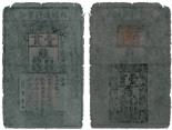 BANKNOTES, CHINA - EMPIRE, GENERAL ISSUES Ming Dynasty (1368-1644): 1-Kuan, issued by Emperor Hong