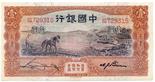 BANKNOTES, CHINA - REPUBLIC, GENERAL ISSUES Bank of China: 1-Yuan, March 1935, Tientsin, serial no.