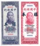 BANKNOTES, CHINA - REPUBLIC, GENERAL ISSUES Bank of China: Uniface Obverse and Reverse Specimen 5-