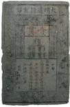 BANKNOTES, CHINA - EMPIRE, GENERAL ISSUES Ming Dynasty: 1-Kuan, issued by Emperor Hong Wu, made of