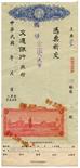 BANKNOTES, CHINA - REPUBLIC, GENERAL ISSUES Bank of Communications: Unissued Cheque, June 1948,