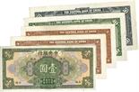 BANKNOTES, CHINA - REPUBLIC, GENERAL ISSUES Central Bank of China: Uniface Obverse and Reverse (2)