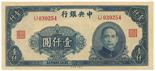 BANKNOTES, CHINA - REPUBLIC, GENERAL ISSUES Central Bank of China: 1000-Yuan, 1944, serial no.