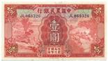 BANKNOTES, CHINA - REPUBLIC, GENERAL ISSUES Farmers Bank of China: 1-Yuan, 1935, serial no.JL 069326