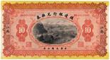 BANKNOTES, CHINA - REPUBLIC, GENERAL ISSUES Bank of Territorial Development: $10, 1 December 1914,