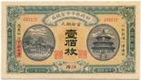 BANKNOTES, CHINA - REPUBLIC, GENERAL ISSUES Market Stabilisation Currency Bureau: 100-Coppers, 1915,
