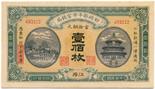 BANKNOTES, CHINA - REPUBLIC, GENERAL ISSUES Market Stabilisation Currency Bureau: 100-Coppers, 1915,