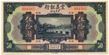 BANKNOTES, CHINA - FOREIGN BANKS Chinese Italian Banking Corporation: $50, 15 September 1921, serial