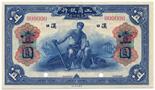 BANKNOTES, CHINA - FOREIGN BANKS Industrial and Commercial Bank: Specimen $1, 1 January 1921,