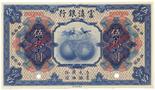 BANKNOTES, CHINA - PROVINCIAL BANKS Fu-Tien Bank: Specimen 50-Yuan, 1921, serial no.000000, red “