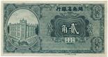 BANKNOTES, CHINA - PROVINCIAL BANKS Hunan Provincial Bank: Uniface Obverse Specimen 20-Cents, c.