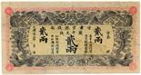 BANKNOTES, CHINA - PROVINCIAL BANKS Kansu Official Currency Bureau: 2-Taels, Year 33 (1907), without