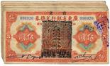 BANKNOTES, CHINA - PROVINCIAL BANKS Provincial Bank of Kwangtung: $5 (10), 1 January 1918, mixed