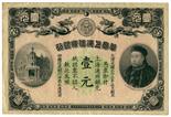 BANKNOTES, CHINA - PROVINCIAL BANKS Sin Chun Bank of China: $1, Year 33 (1907), Shanghai, no