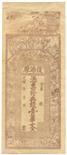 BANKNOTES, CHINA - PRIVATE BANKS Qing Dynasty, Fu Yuan Hou Pawn Shop (Hunan): 1-Chuan, Guang Xu (