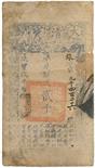 BANKNOTES, CHINA - EMPIRE, GENERAL ISSUES Qing Dynasty, Ta Ching Pao Chao: 2000-Cash, Year 9 (1859),